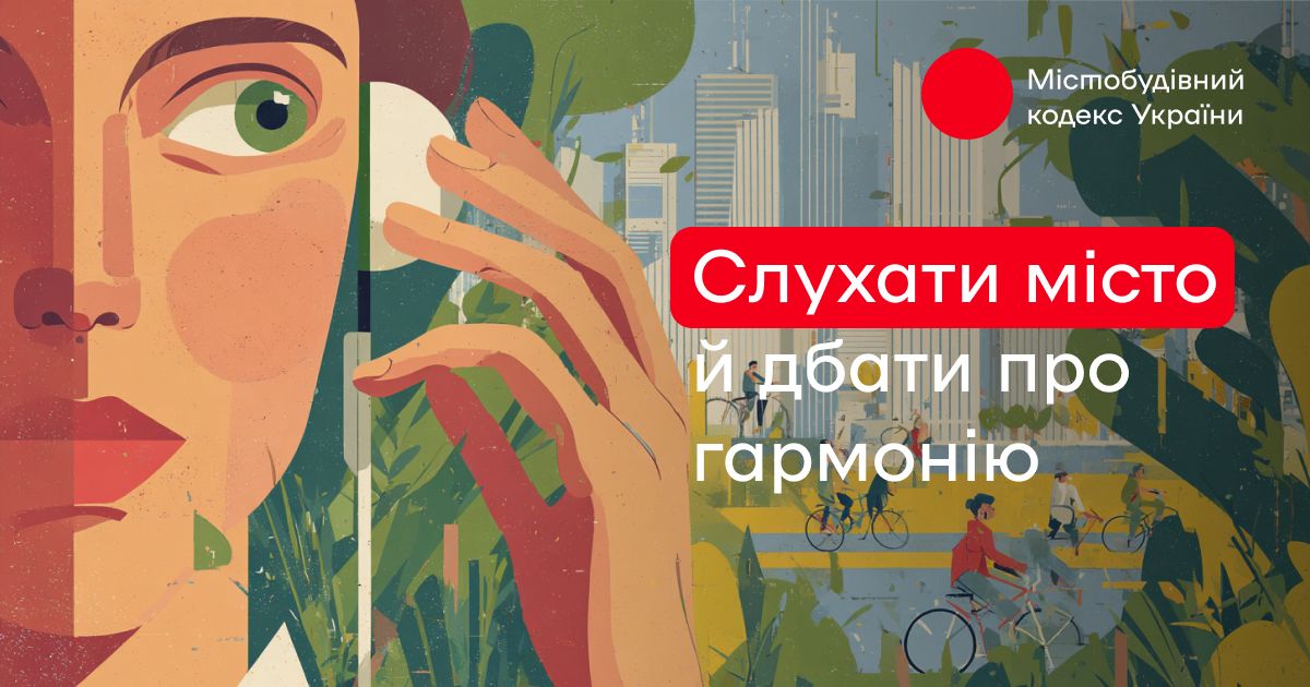 Містобудівний кодекс